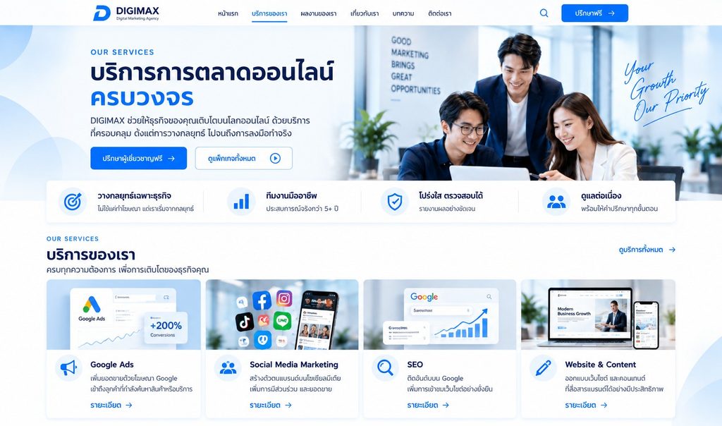 ตัวอย่างหน้าบริการ แสดงรายการบริการแยกเป็นการ์ดแต่ละประเภท