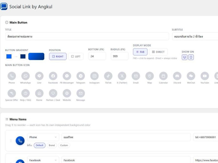 หน้าตั้งค่าปลั๊กอิน Social Link by Angkul ใน WordPress ส่วน Main Button และรายการช่องทางติดต่อ