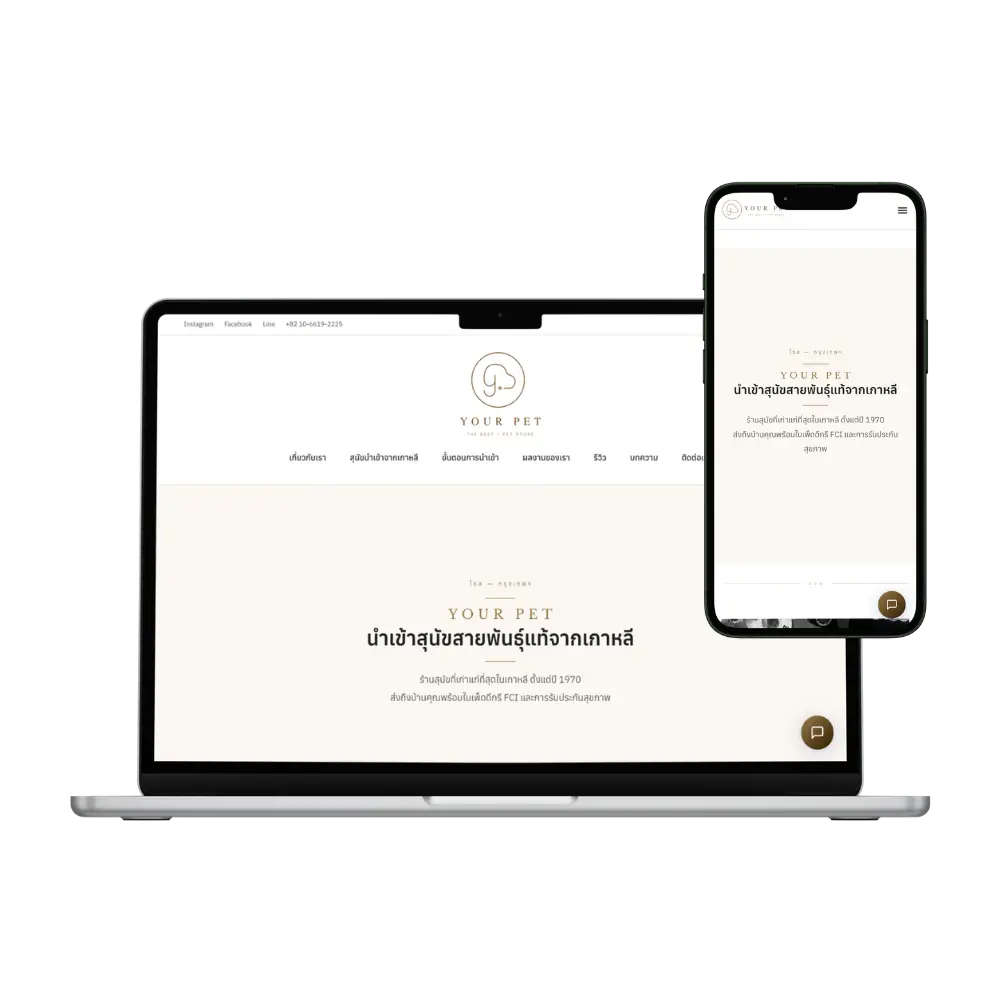 yourpetthai website mockup - laptop and mobile