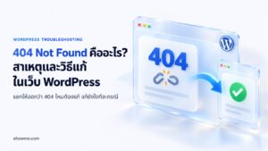 ภาพปกบทความ 404 Not Found คืออะไร หน้าต่างเว็บขึ้น 404 พร้อมลูกศรพาไปหน้าที่แก้แล้ว