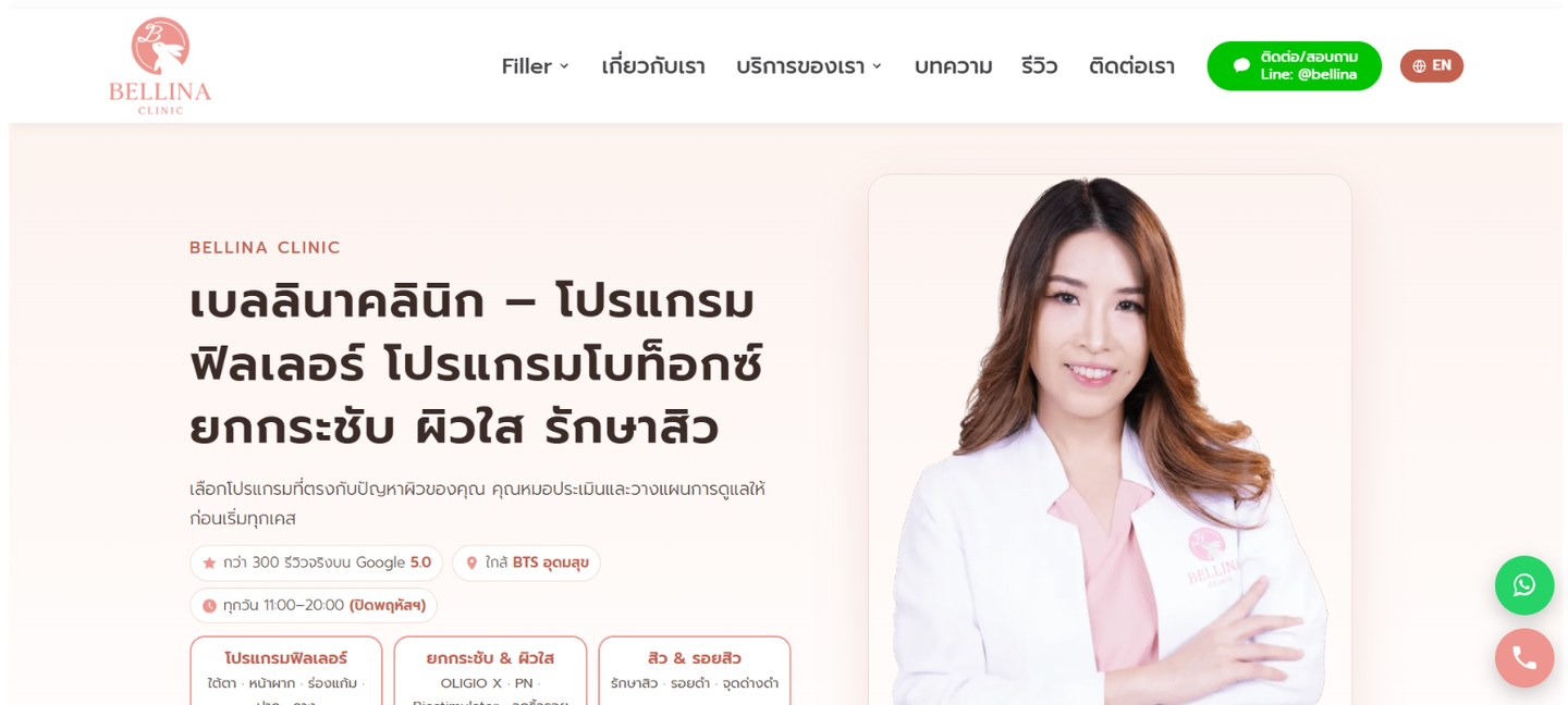 หน้าแรกเว็บไซต์ Bellina Clinic เบลลินาคลินิก มีภาพคุณหมอ หัวข้อโปรแกรมฟิลเลอร์ โบท็อกซ์ ยกกระชับ ผิวใส รักษาสิว และปุ่มทักไลน์ปรึกษาฟรี
