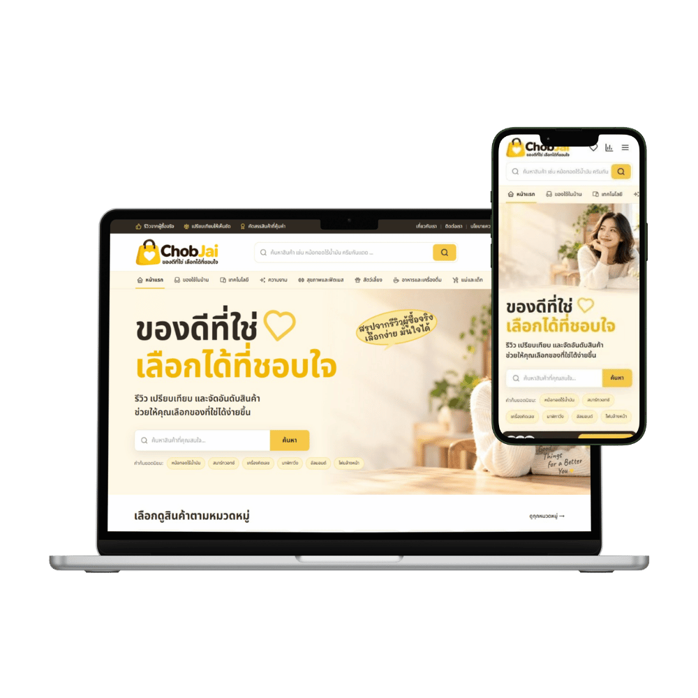 เว็บไซต์ ChobJai บนหน้าจอโน้ตบุ๊กและมือถือ