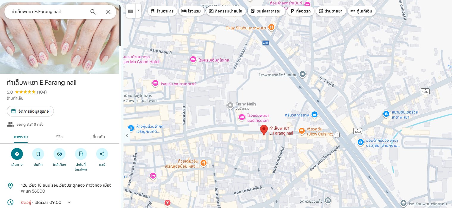 หมุดร้านทำเล็บ E.Farang nail บน Google Maps แสดงชื่อร้าน คะแนนรีวิว ปุ่มเส้นทาง และที่อยู่