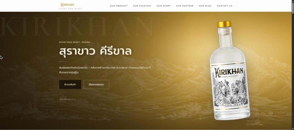 หน้าแรกเว็บไซต์ Kirikhan Spirits บน desktop ทำด้วย Astro โดย eHowMe