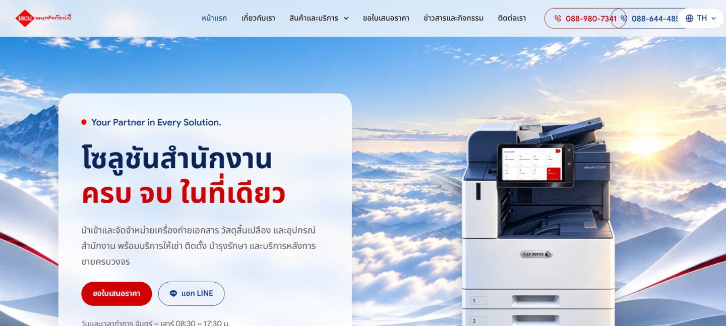หน้าแรกเว็บมหาชัยก๊อปปี้ มีเมนูหลัก เบอร์โทรสองเบอร์ ตัวเลือกภาษา ภาพเครื่องถ่ายเอกสาร หัวข้อโซลูชันสำนักงาน และปุ่มขอใบเสนอราคากับแชท LINE