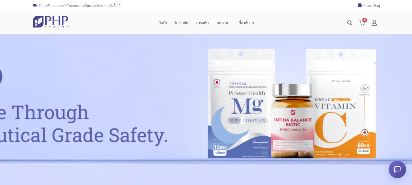 หน้าแรกร้านค้าออนไลน์ PHP Pharma มีแถบประกาศส่งฟรี โลโก้ เมนูสินค้า โปรโมชัน สารสกัด บทความ ตะกร้า และแบนเนอร์โปรโมชัน