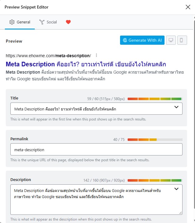 หน้าต่าง Preview Snippet Editor ของ Rank Math แสดงตัวอย่างผลค้นหา ช่อง Title และช่อง Description พร้อมตัวนับความยาวเป็นตัวอักษรและพิกเซล