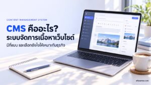 ภาพปกบทความ CMS คืออะไร แล็ปท็อปเปิดหน้าหลังบ้านระบบจัดการเนื้อหาเว็บไซต์บนโต๊ะทำงานโทนสีฟ้าอ่อน
