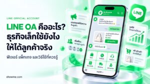 ภาพปกบทความ LINE OA คืออะไร ธุรกิจเล็กใช้ยังไงให้ได้ลูกค้าจริง โทนสีเขียว มีสมาร์ทโฟนแสดงหน้าแชทร้านค้าและเมนูลัดด้านล่าง